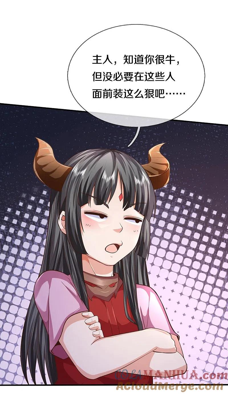 《我是大仙尊》第485话 轻重自分，宝物认主 第3页