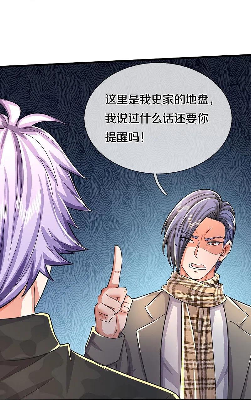 《我是大仙尊》第485话 轻重自分，宝物认主 第18页