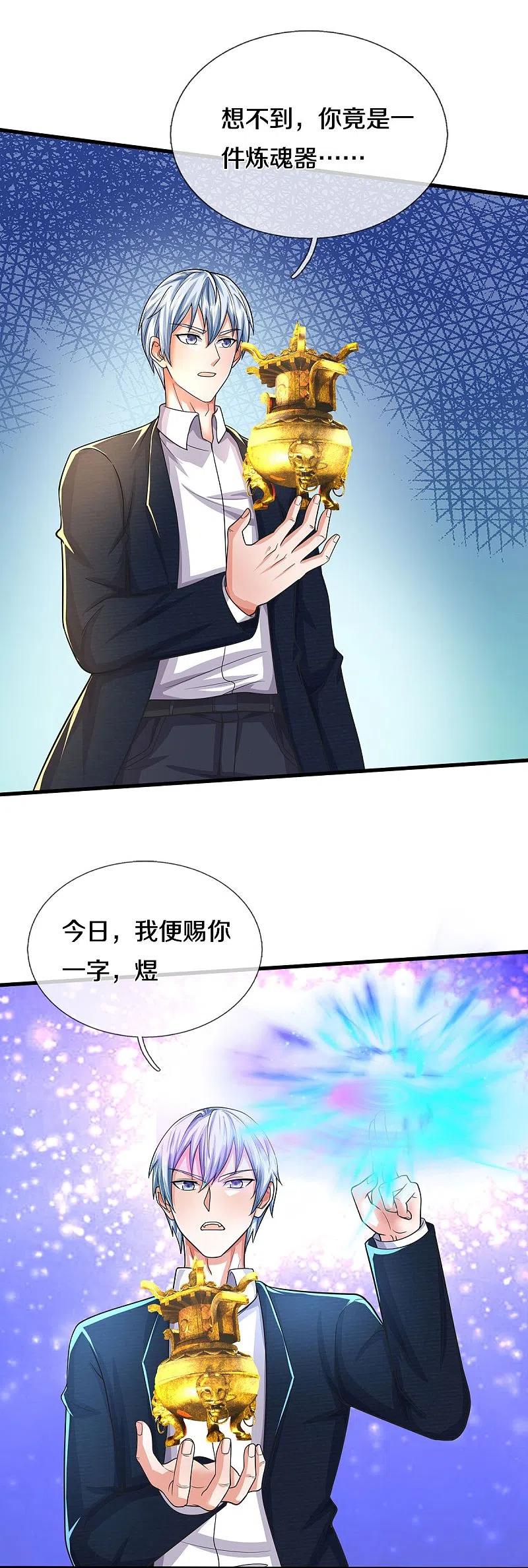 《我是大仙尊》第485话 轻重自分，宝物认主 第8页