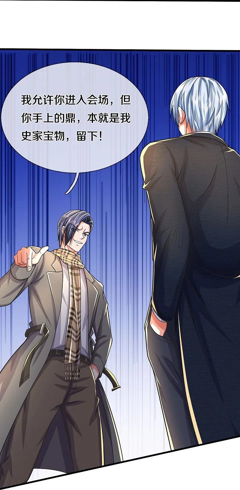 《我是大仙尊》第485话 轻重自分，宝物认主 第16页