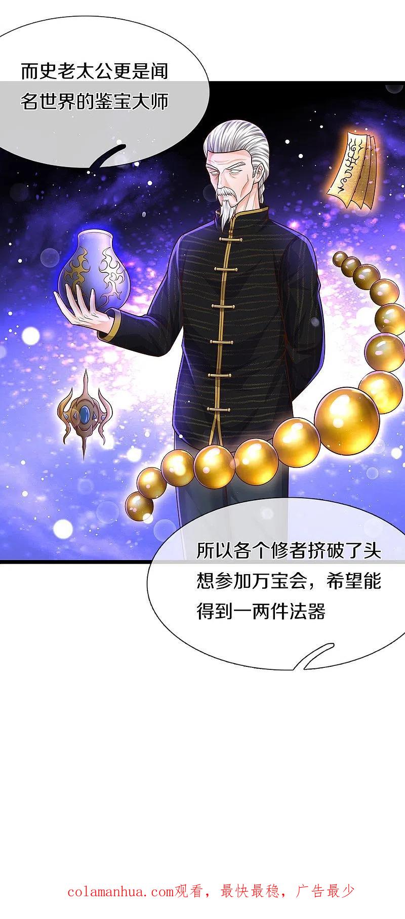 《我是大仙尊》第486话 和气生财，史家大族 第32页