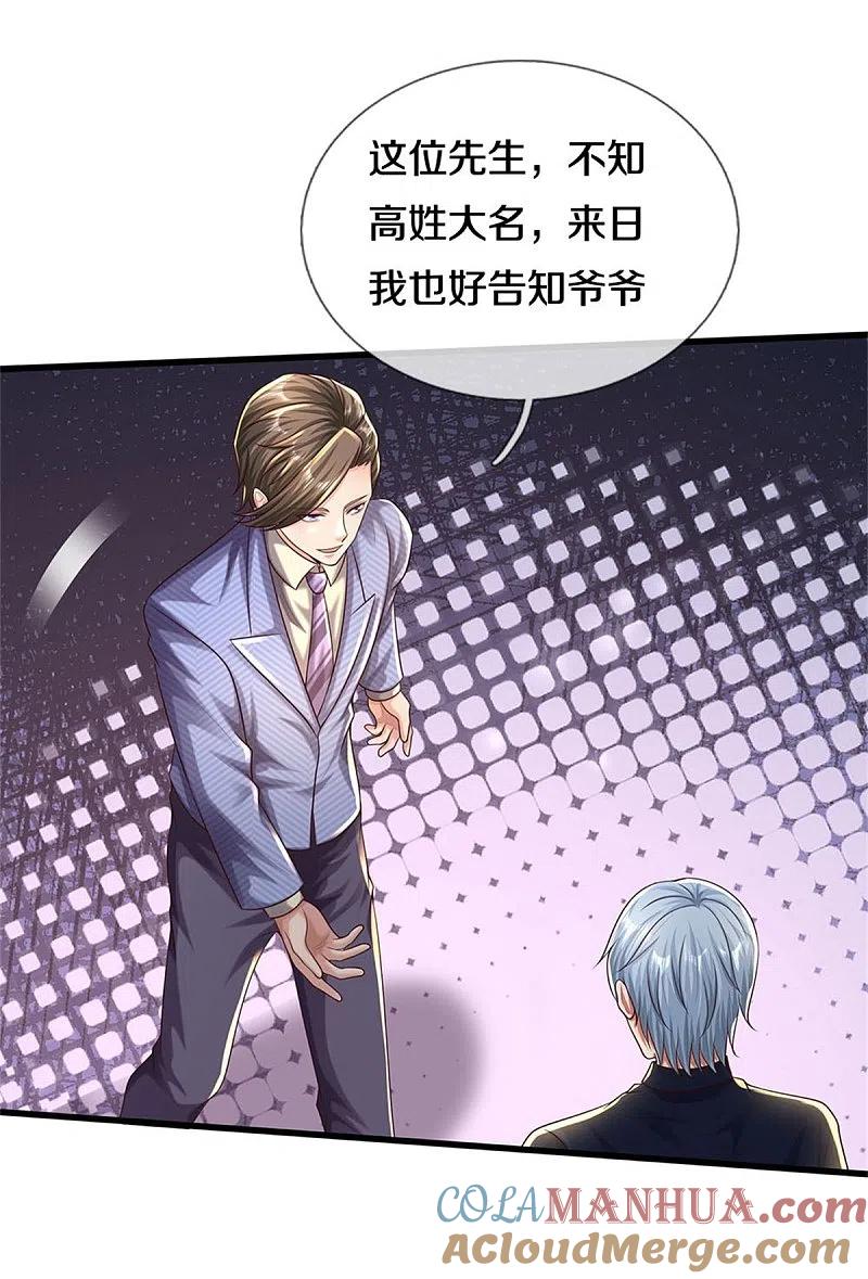 《我是大仙尊》第486话 和气生财，史家大族 第25页
