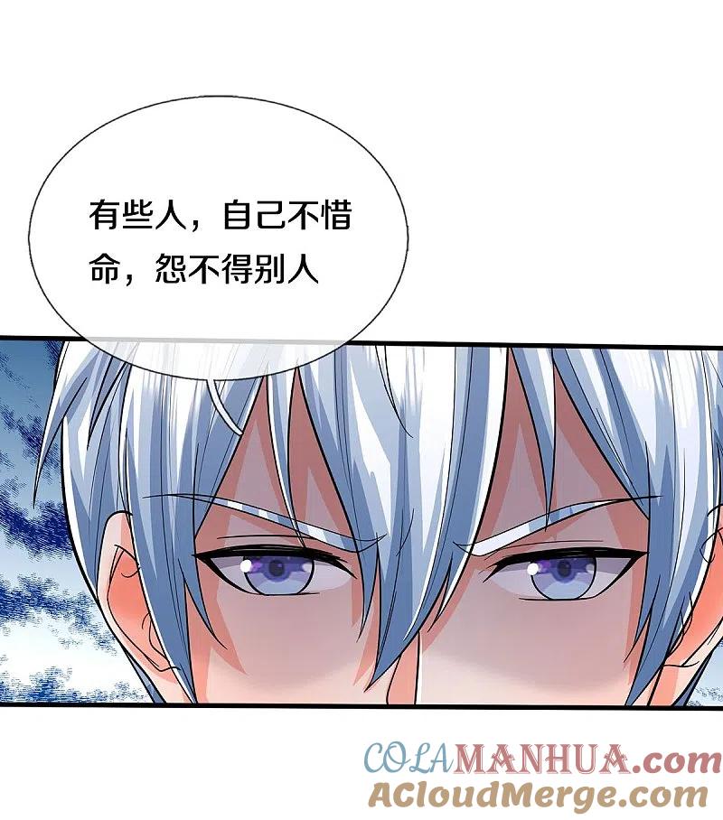 《我是大仙尊》第486话 和气生财，史家大族 第9页