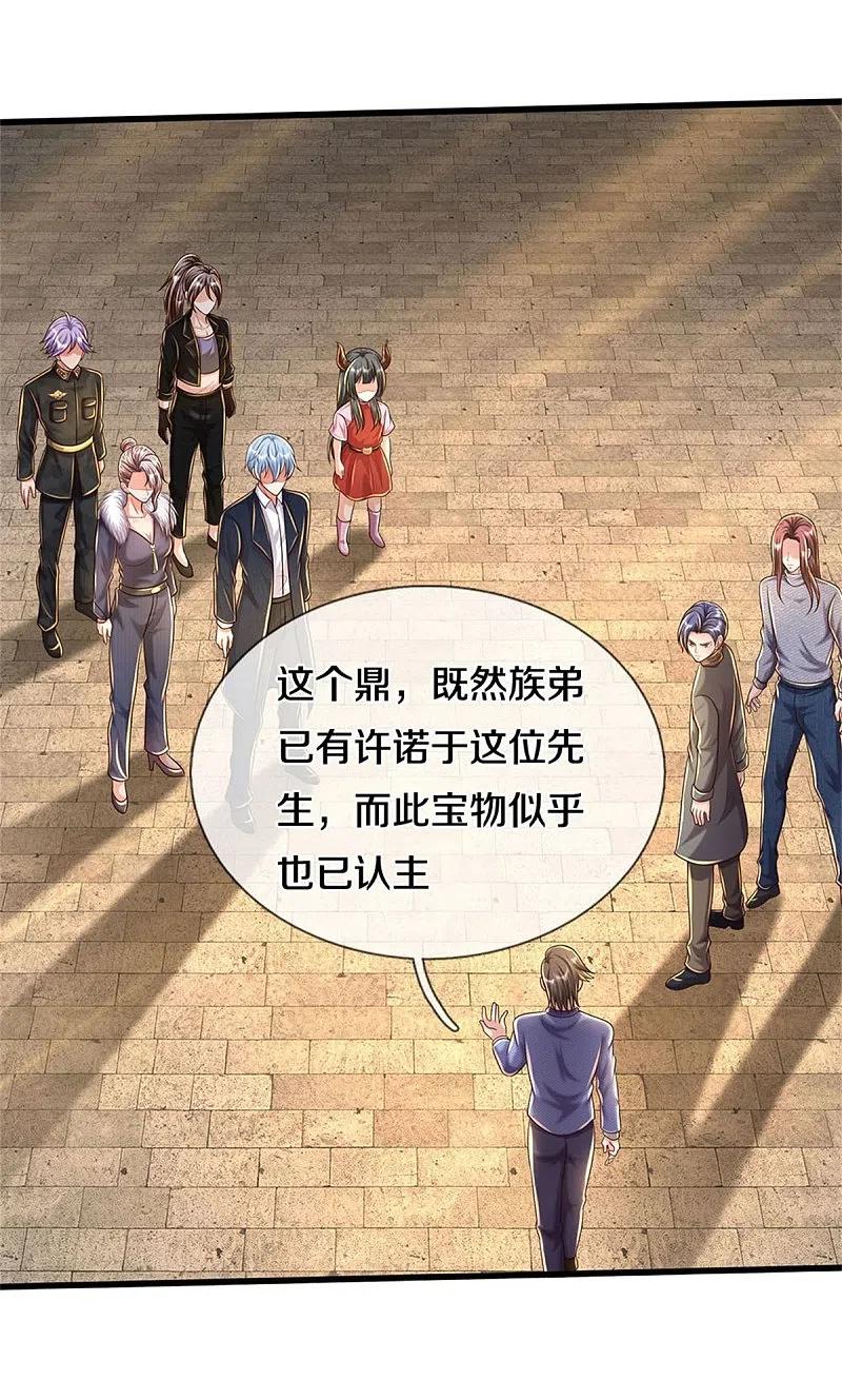 《我是大仙尊》第486话 和气生财，史家大族 第12页