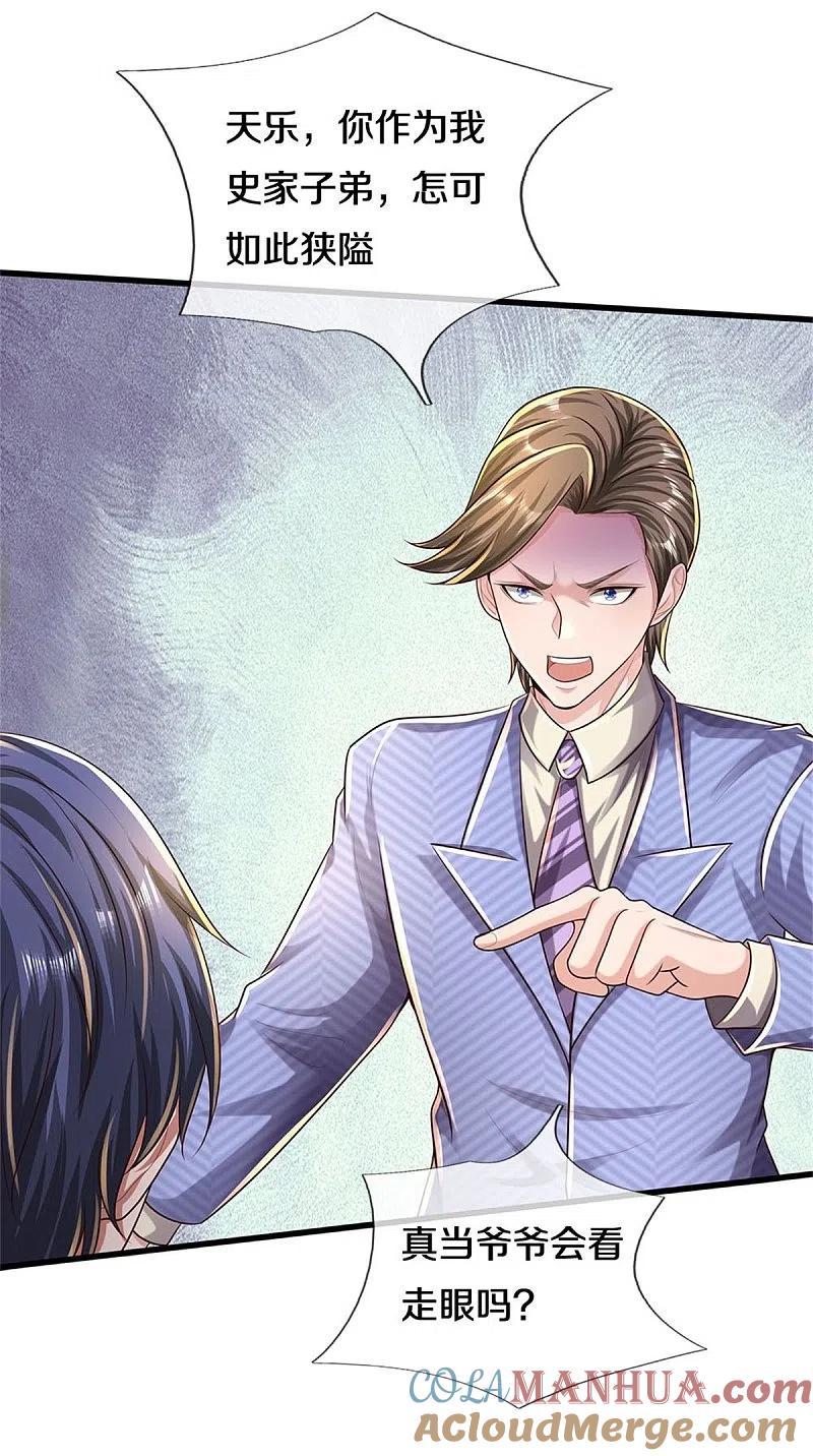 《我是大仙尊》第486话 和气生财，史家大族 第17页