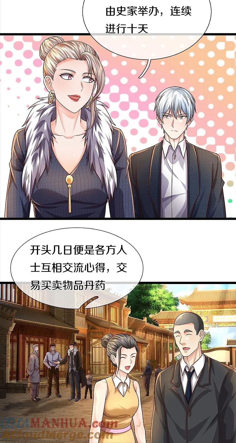 《我是大仙尊》第486话 和气生财，史家大族 第29页