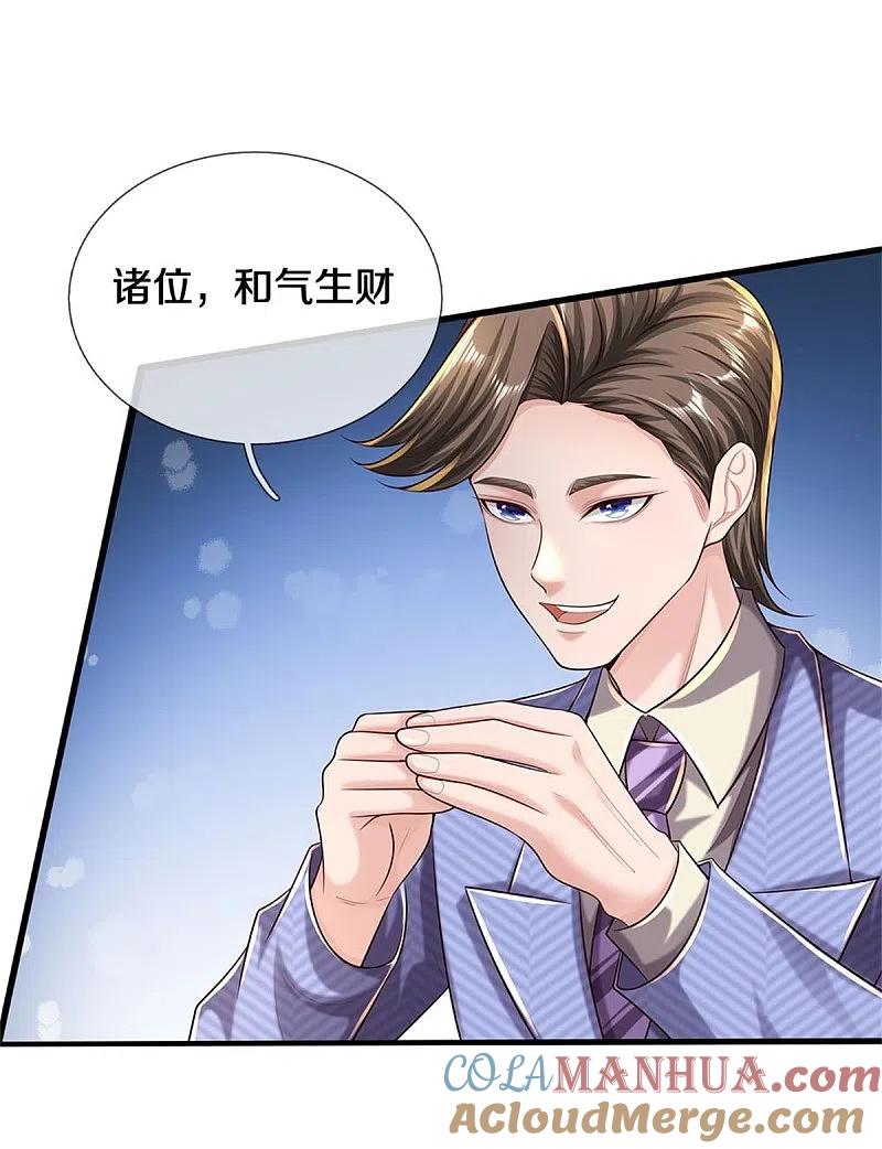 《我是大仙尊》第486话 和气生财，史家大族 第11页
