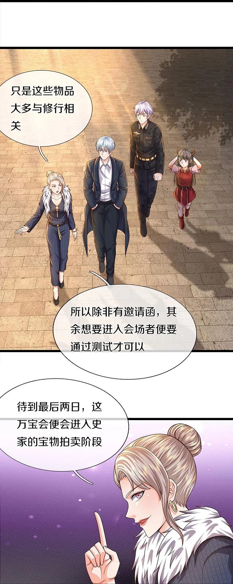 《我是大仙尊》第486话 和气生财，史家大族 第30页
