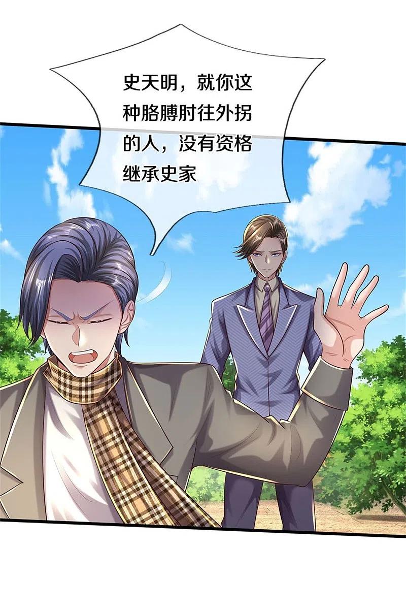《我是大仙尊》第486话 和气生财，史家大族 第22页