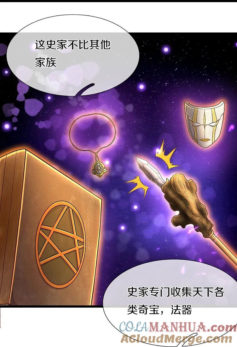 《我是大仙尊》第486话 和气生财，史家大族 第31页