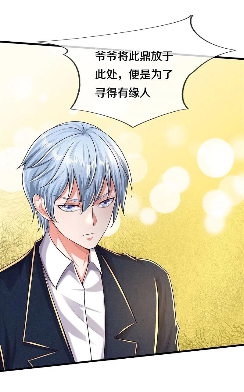 《我是大仙尊》第486话 和气生财，史家大族 第18页