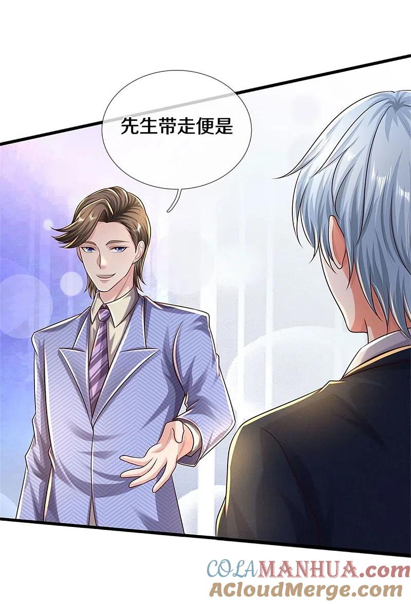 《我是大仙尊》第486话 和气生财，史家大族 第13页