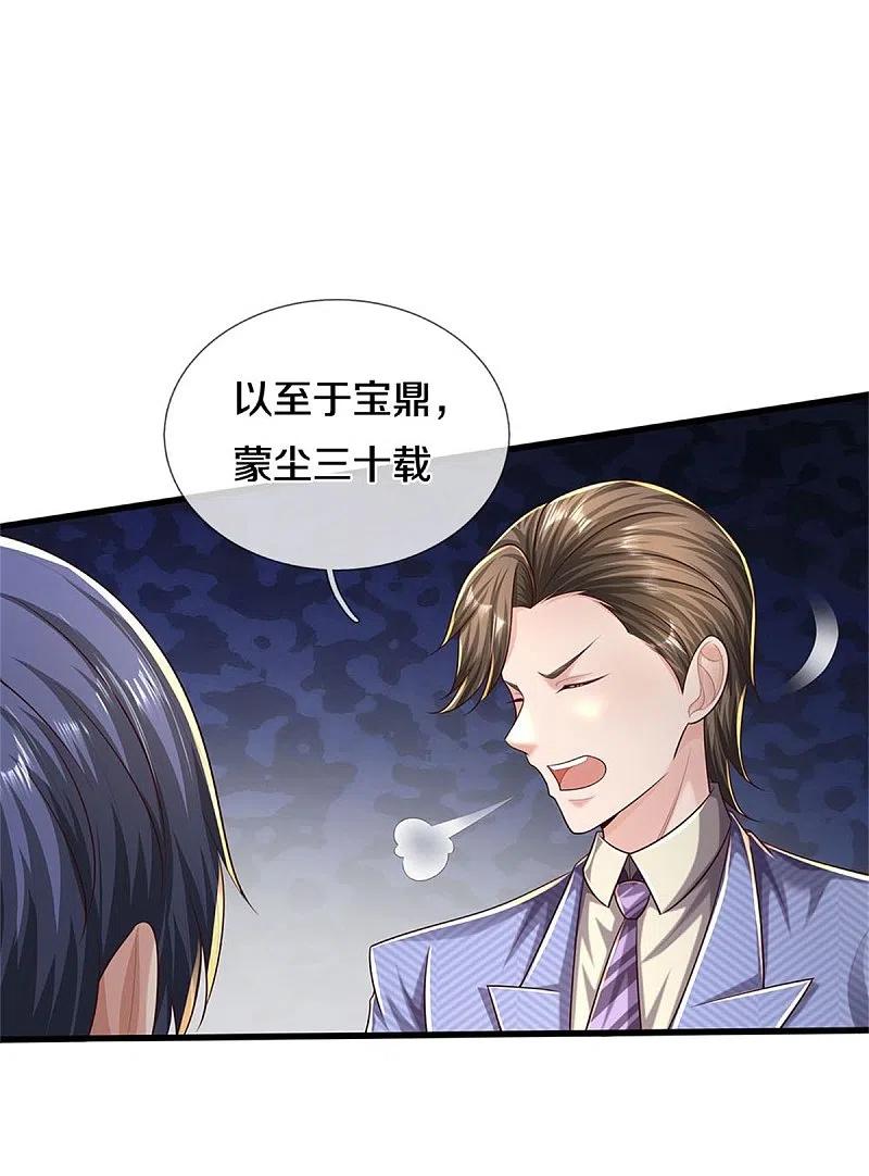 《我是大仙尊》第486话 和气生财，史家大族 第20页