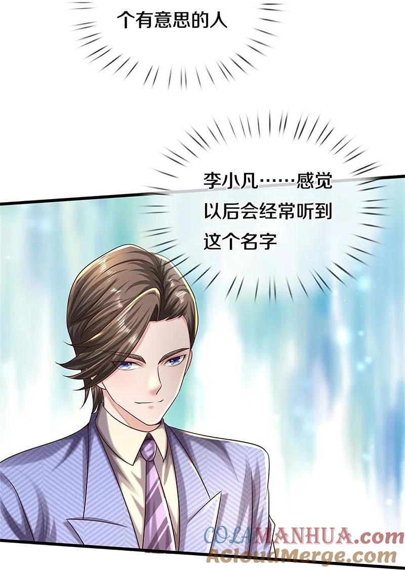 《我是大仙尊》第486话 和气生财，史家大族 第27页