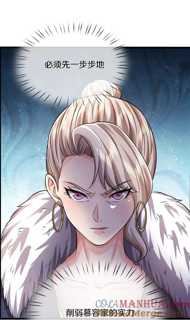《我是大仙尊》第487话 隐秘藏匿，万难境地 第19页
