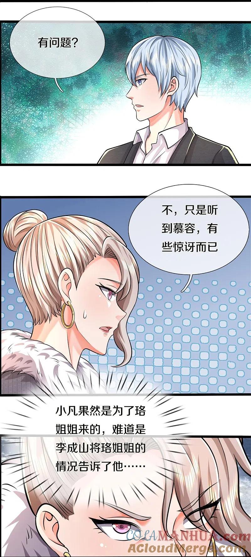 《我是大仙尊》第487话 隐秘藏匿，万难境地 第13页