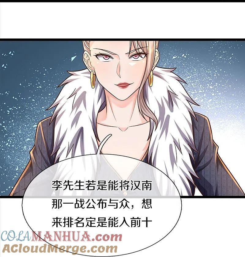 《我是大仙尊》第487话 隐秘藏匿，万难境地 第9页