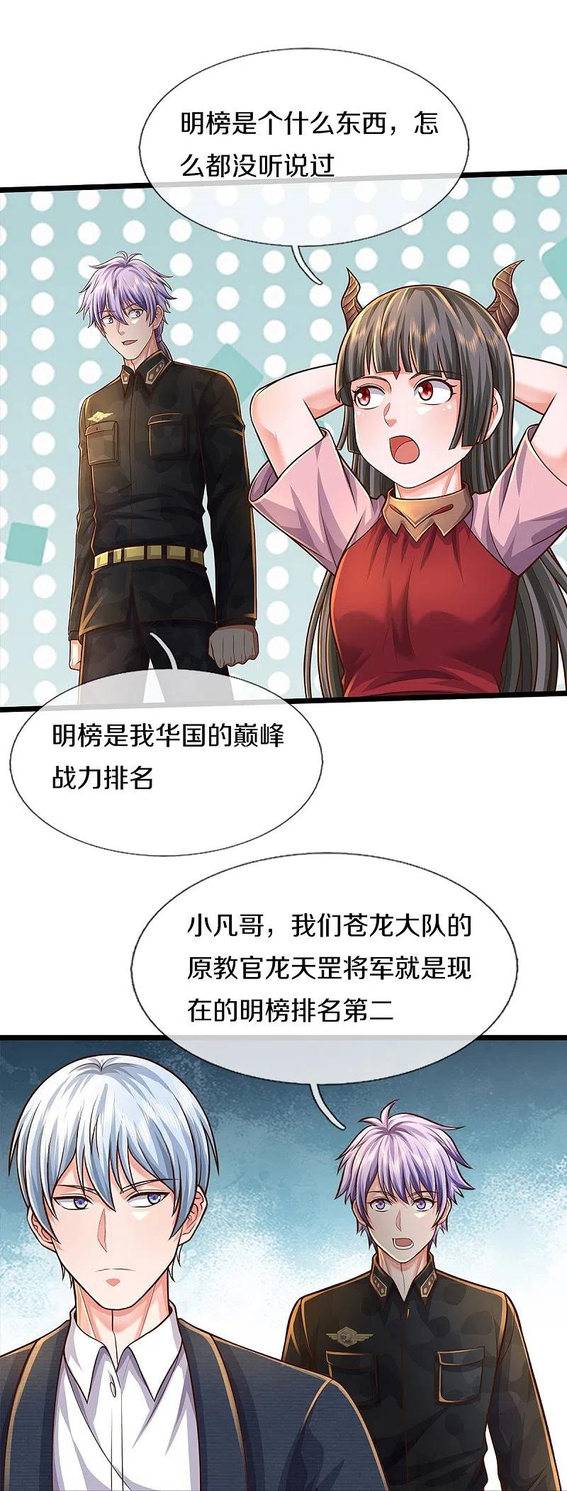 《我是大仙尊》第487话 隐秘藏匿，万难境地 第6页