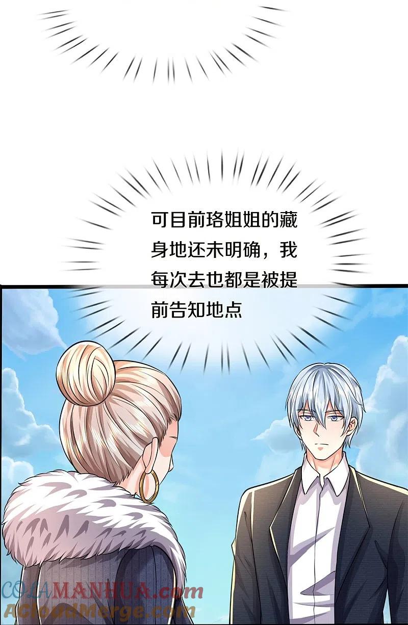 《我是大仙尊》第487话 隐秘藏匿，万难境地 第15页