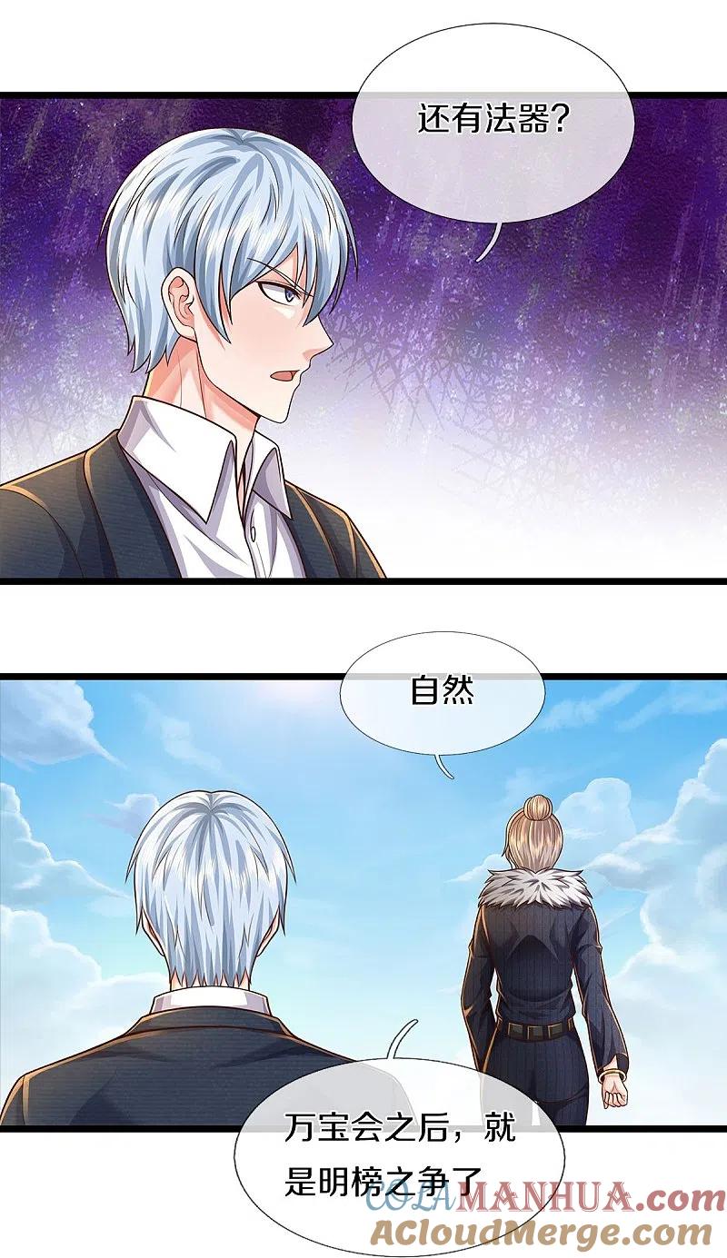 《我是大仙尊》第487话 隐秘藏匿，万难境地 第3页