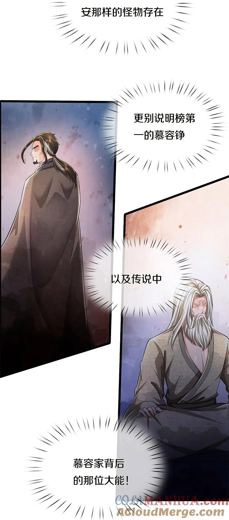 《我是大仙尊》第487话 隐秘藏匿，万难境地 第17页