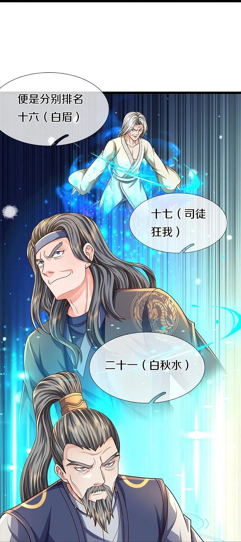 《我是大仙尊》第487话 隐秘藏匿，万难境地 第8页