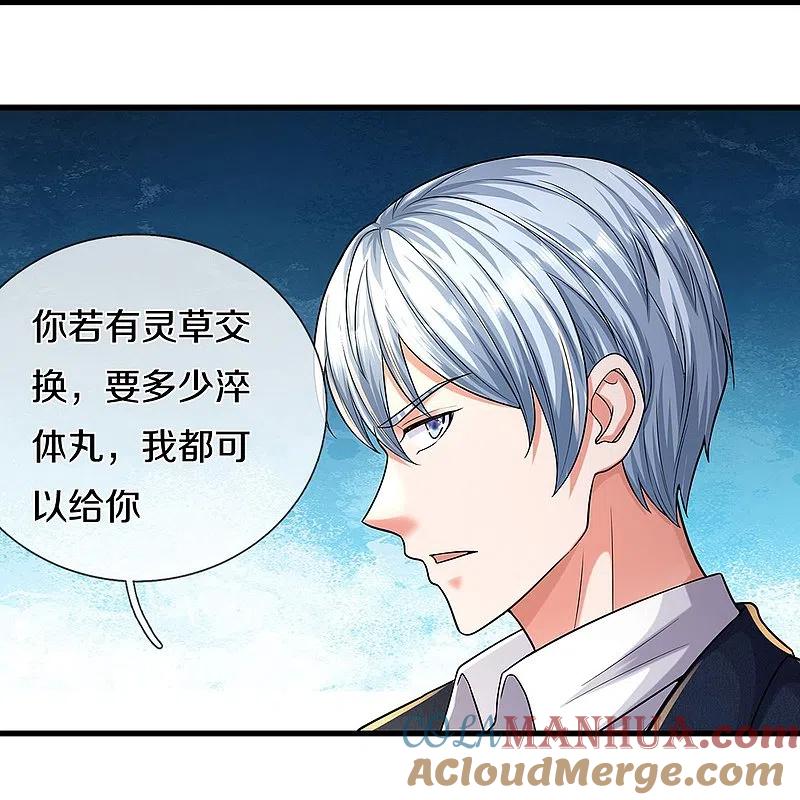 《我是大仙尊》第488话 以物换物，顶级丹药 第25页