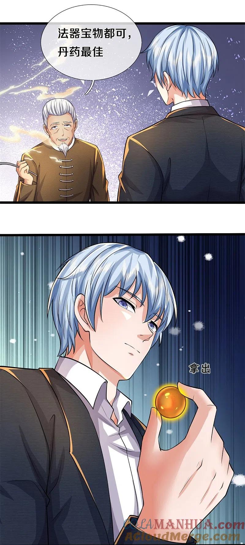 《我是大仙尊》第488话 以物换物，顶级丹药 第5页
