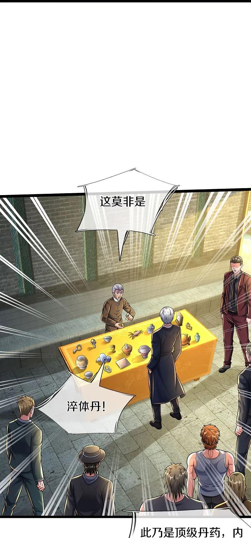 《我是大仙尊》第488话 以物换物，顶级丹药 第12页