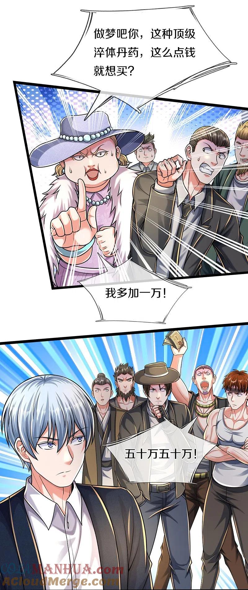 《我是大仙尊》第488话 以物换物，顶级丹药 第17页