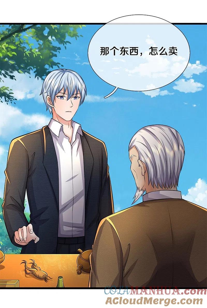 《我是大仙尊》第488话 以物换物，顶级丹药 第3页