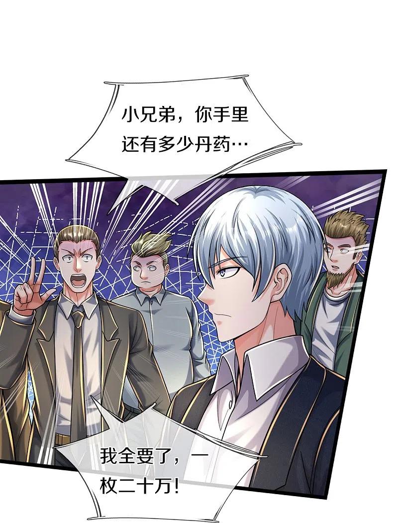 《我是大仙尊》第488话 以物换物，顶级丹药 第16页
