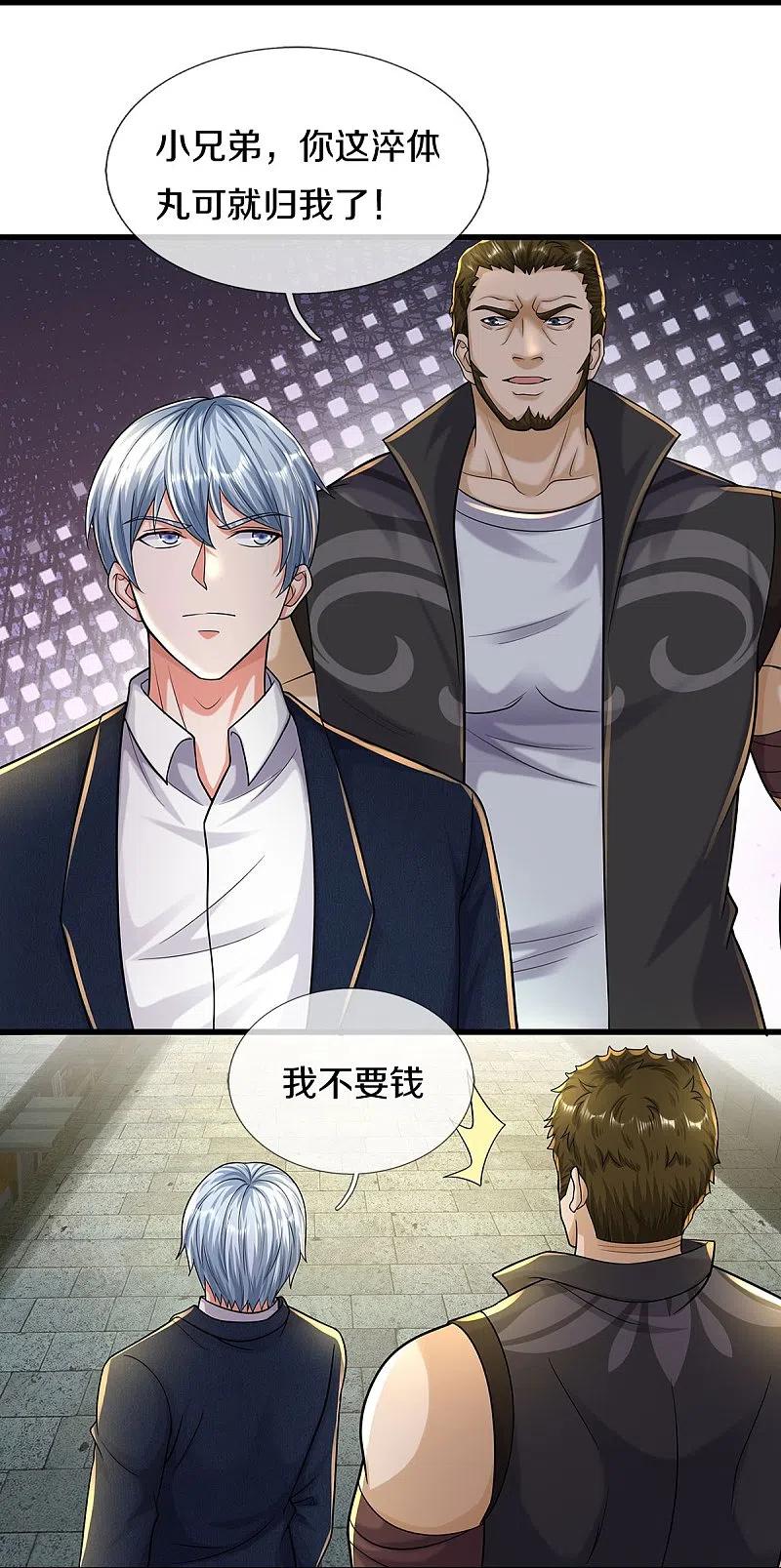 《我是大仙尊》第488话 以物换物，顶级丹药 第24页