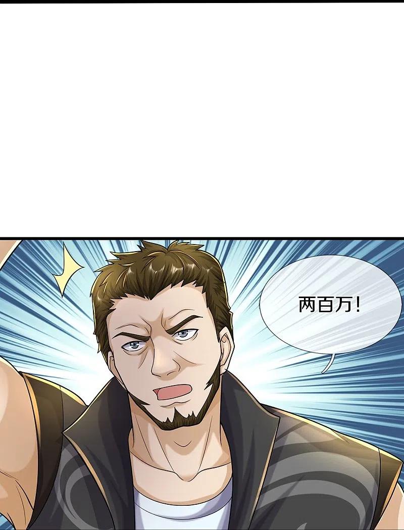 《我是大仙尊》第488话 以物换物，顶级丹药 第18页