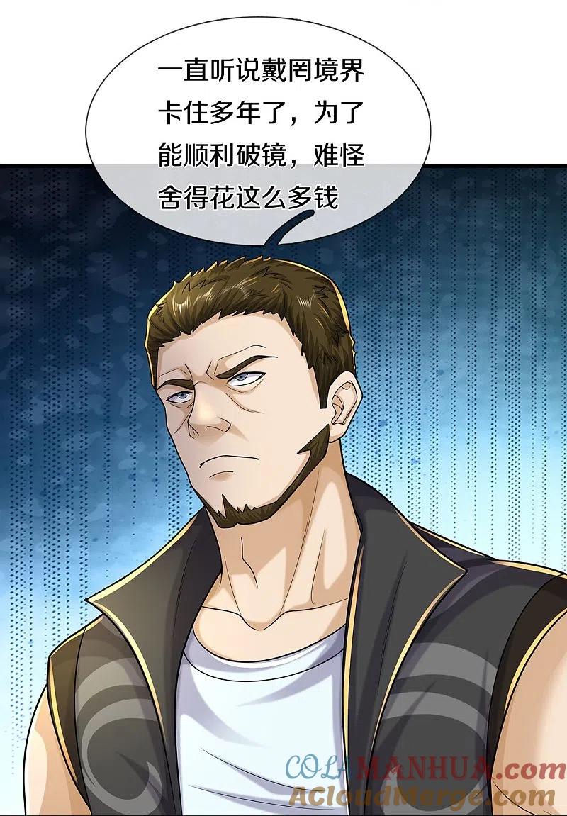 《我是大仙尊》第488话 以物换物，顶级丹药 第21页
