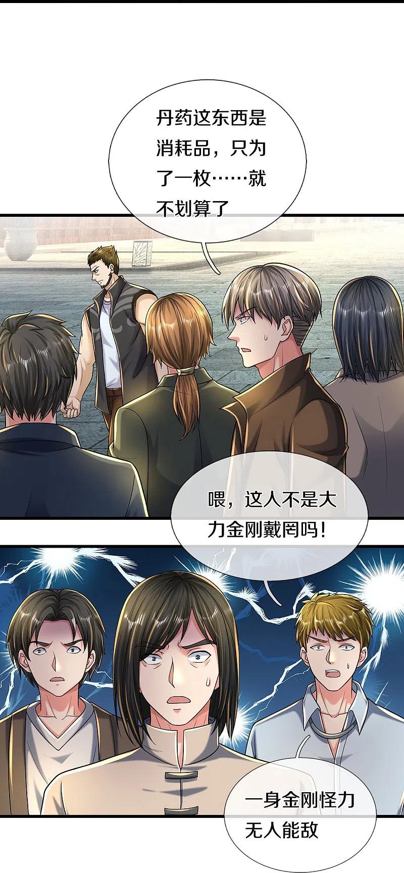 《我是大仙尊》第488话 以物换物，顶级丹药 第20页