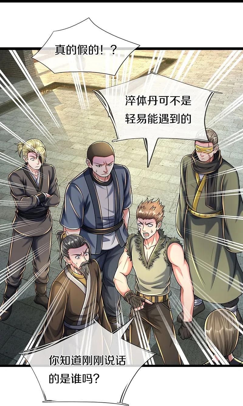《我是大仙尊》第488话 以物换物，顶级丹药 第14页