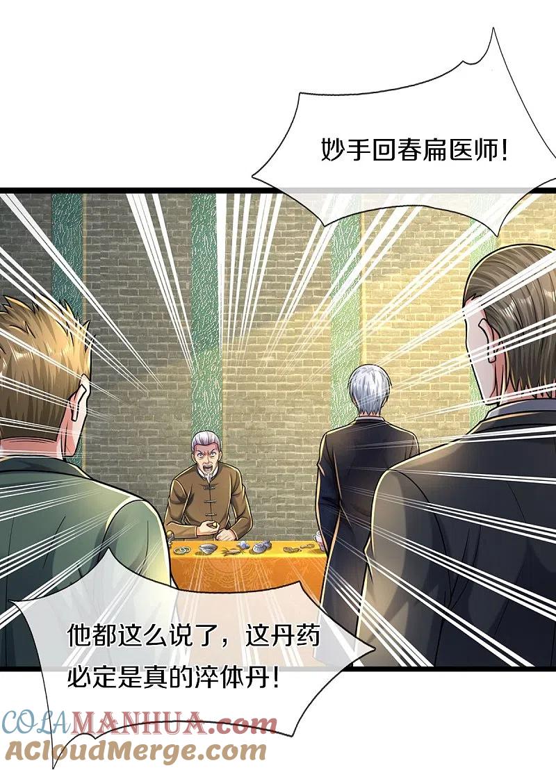 《我是大仙尊》第488话 以物换物，顶级丹药 第15页