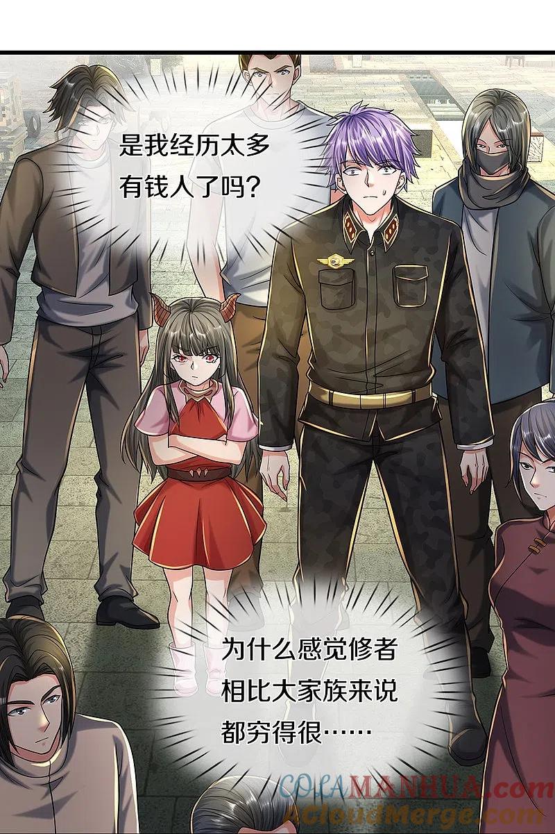 《我是大仙尊》第488话 以物换物，顶级丹药 第23页
