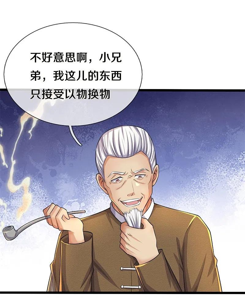 《我是大仙尊》第488话 以物换物，顶级丹药 第4页