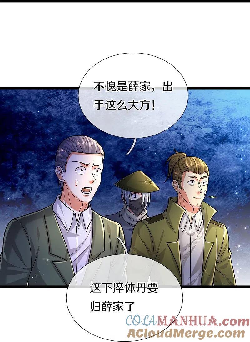 《我是大仙尊》第489话 就是有钱，薛家小姐 第15页
