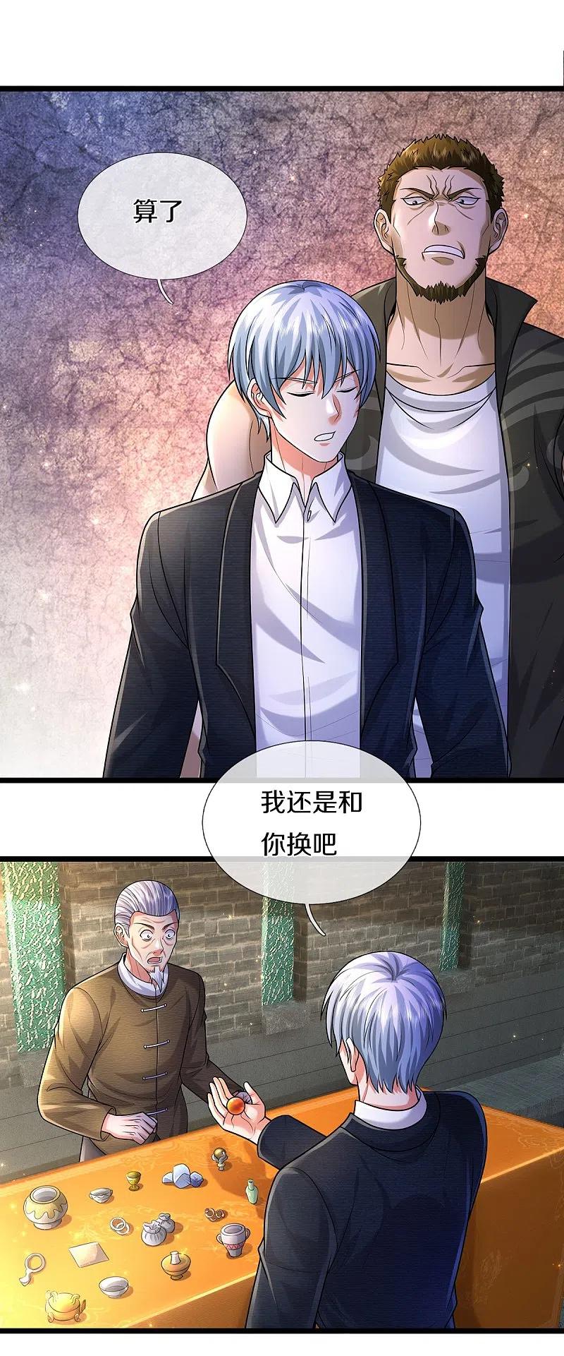 《我是大仙尊》第489话 就是有钱，薛家小姐 第4页