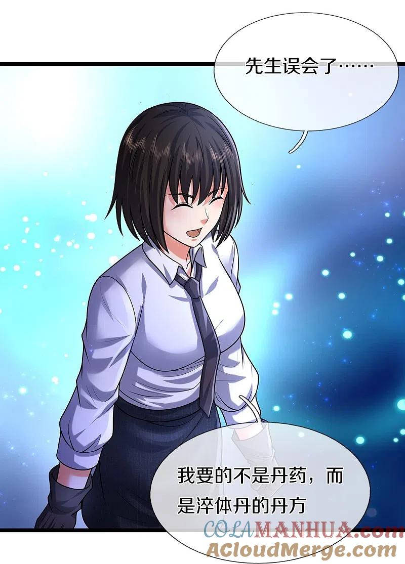 《我是大仙尊》第489话 就是有钱，薛家小姐 第21页