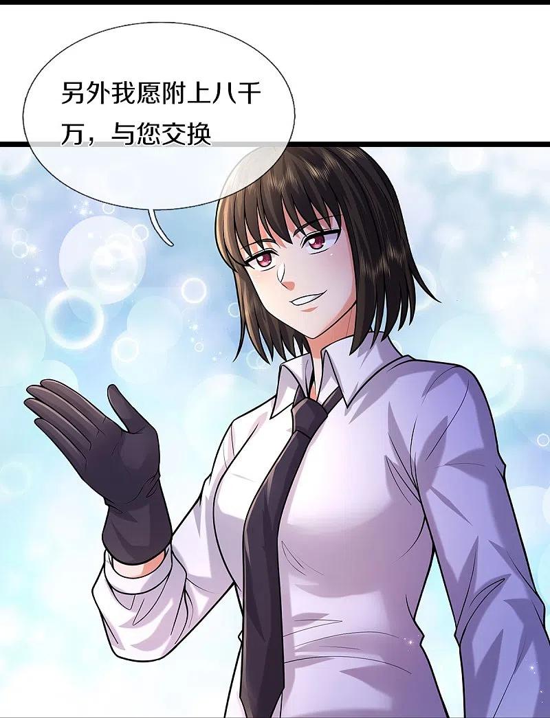 《我是大仙尊》第489话 就是有钱，薛家小姐 第14页