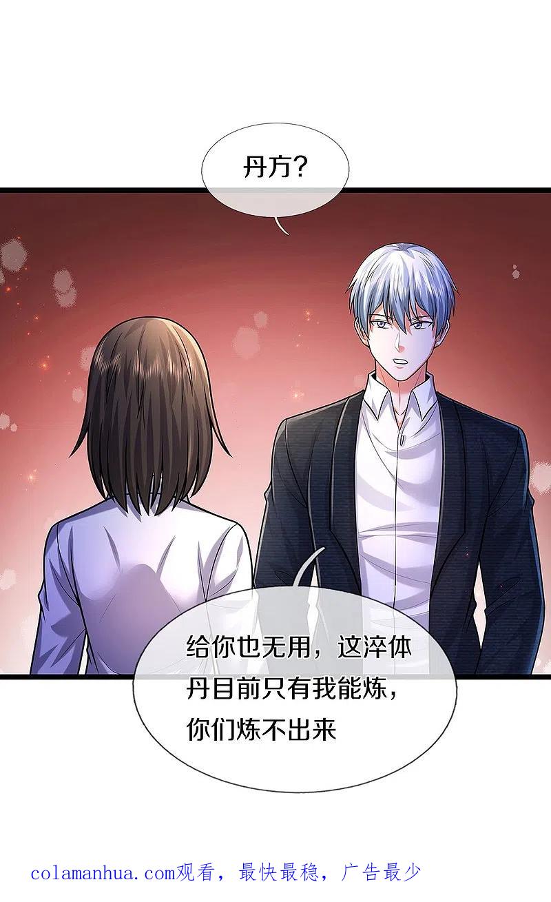《我是大仙尊》第489话 就是有钱，薛家小姐 第22页