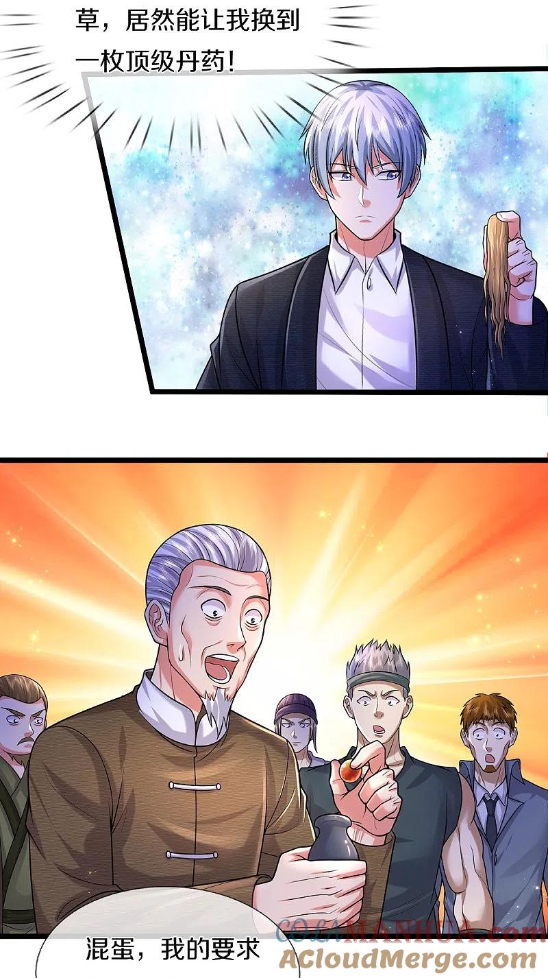 《我是大仙尊》第489话 就是有钱，薛家小姐 第7页