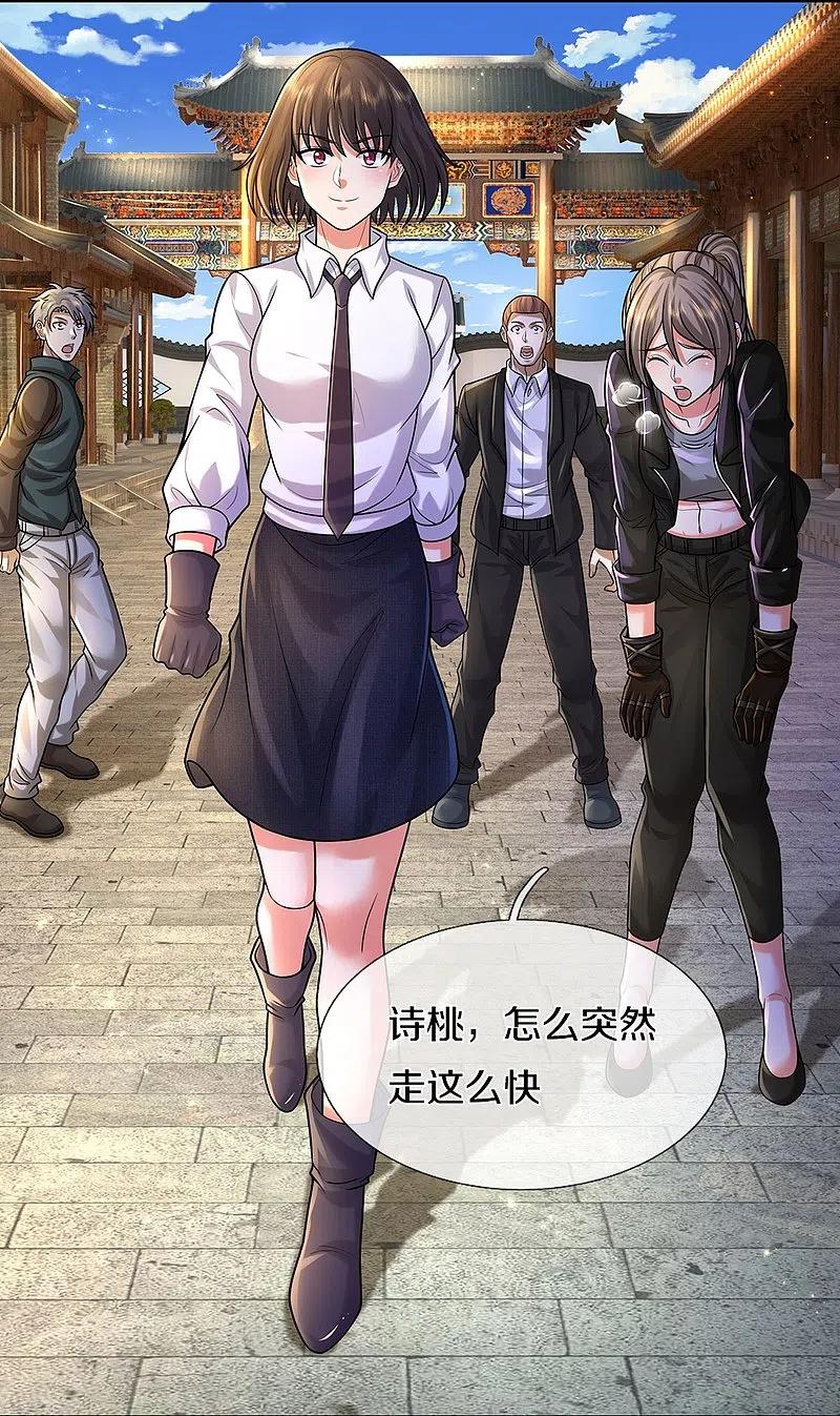《我是大仙尊》第489话 就是有钱，薛家小姐 第12页