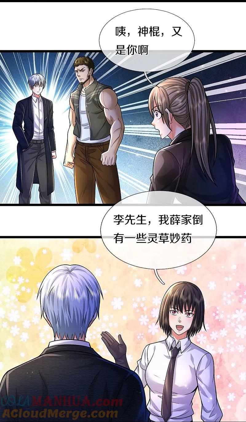 《我是大仙尊》第489话 就是有钱，薛家小姐 第13页