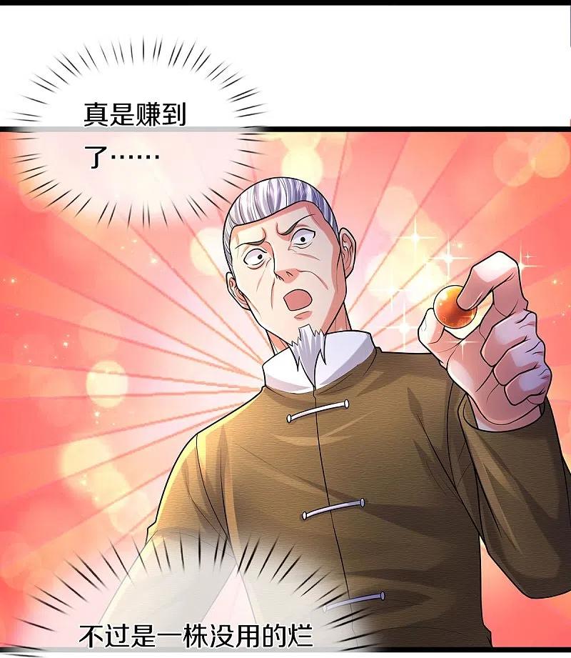 《我是大仙尊》第489话 就是有钱，薛家小姐 第6页