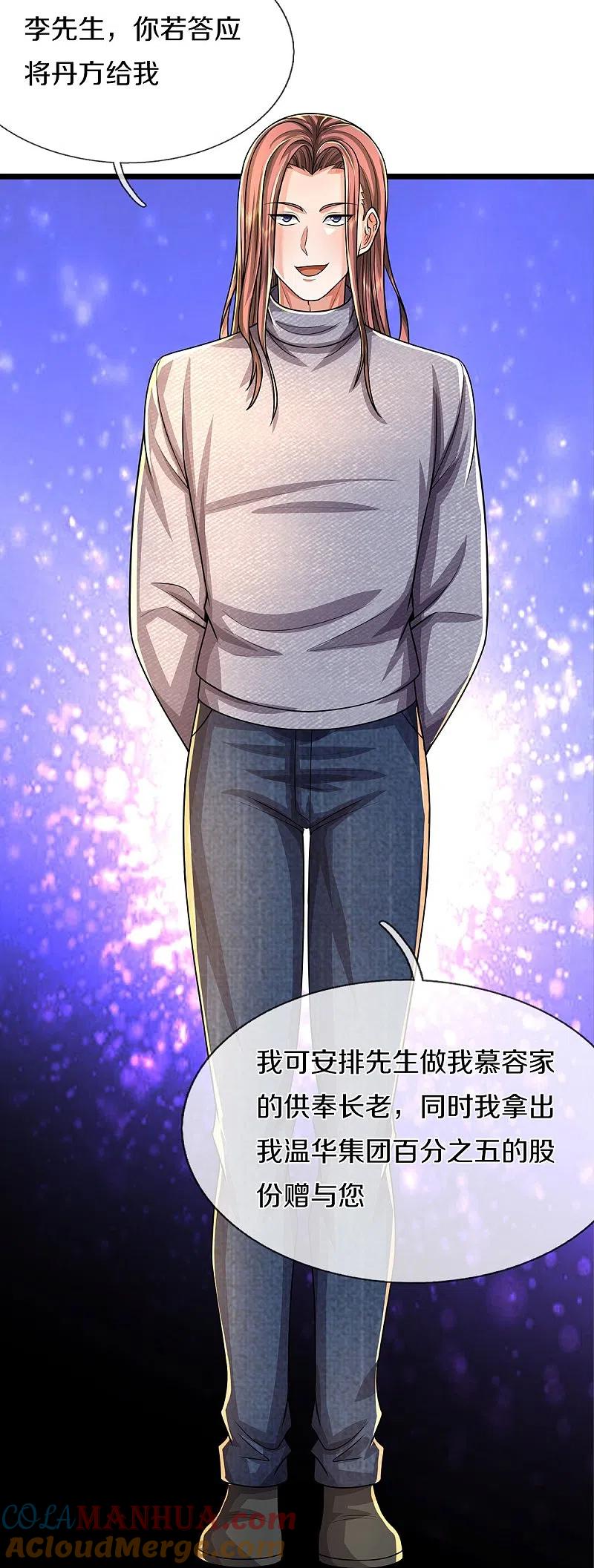 《我是大仙尊》第490话 买卖不错，仁义不在 第4页